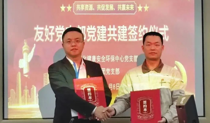互融互促謀發展！海江集團與中海油惠州石化黨建共建簽約儀式圓滿舉行